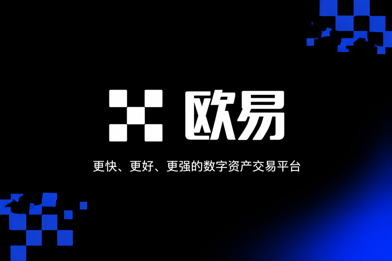欧交易所app官网 APP界面展示